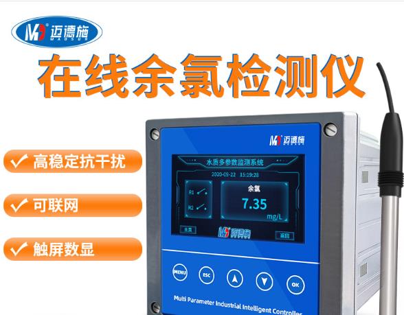 余氯在線監測儀的應用 余氯在線監測儀的應用
