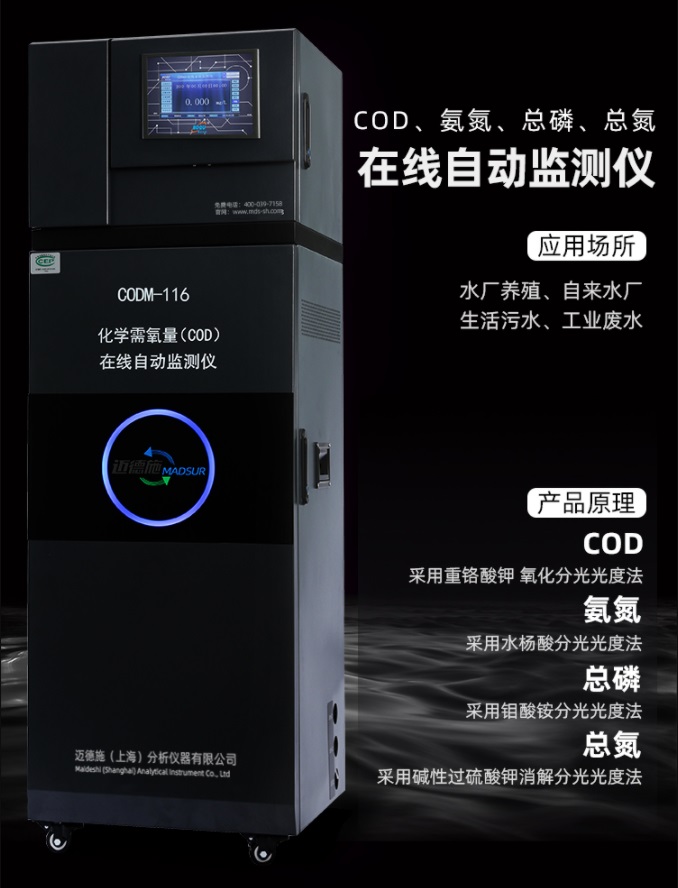 1658922009264727.jpg 在線自動(dòng)監(jiān)測(cè)儀.jpg