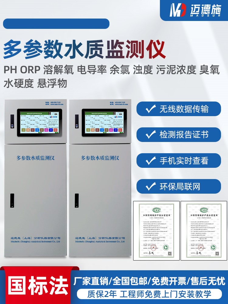 1677241892799863.jpg 多參數水質監測儀.jpg