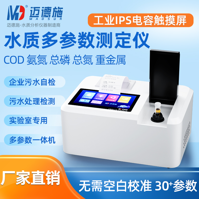 1681305290518235.jpg 多參數(shù)水質(zhì)測定儀.jpg