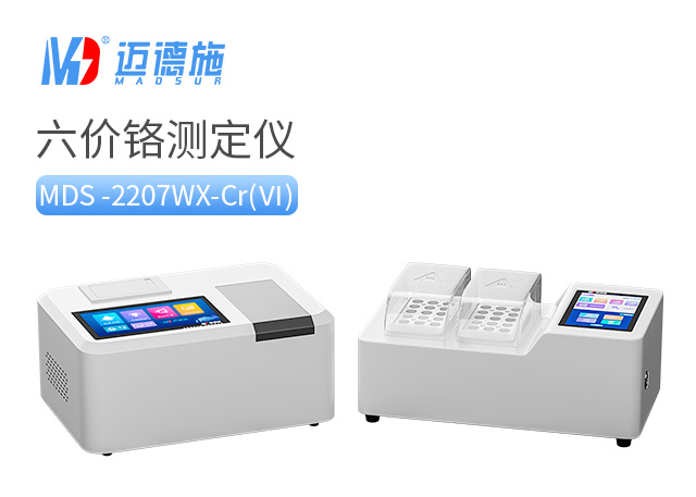 1697900901521358.jpg 六價鉻測定儀.jpg